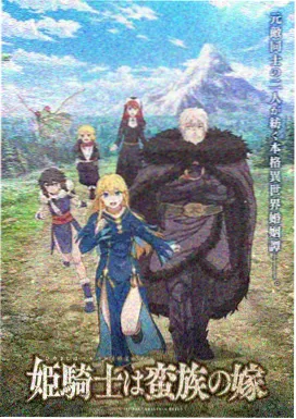 人文纪录动画纸上山河封面图